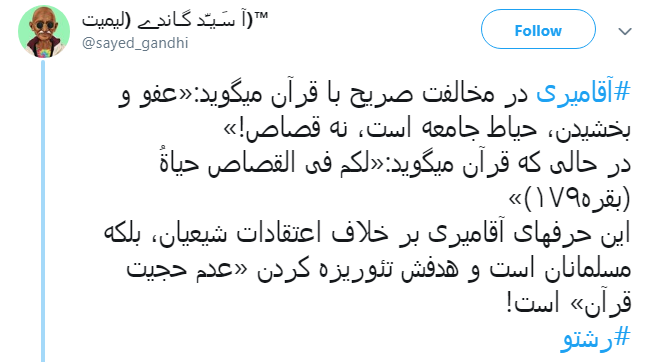 واکنش کاربران به خلع لباس شدن سید حسن آقامیری