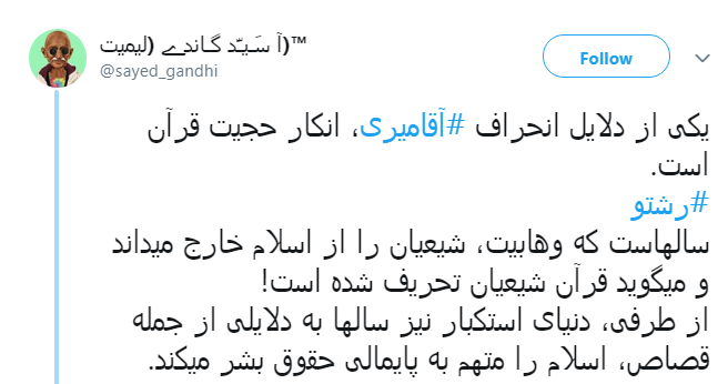 واکنش کاربران به خلع لباس شدن سید حسن آقامیری