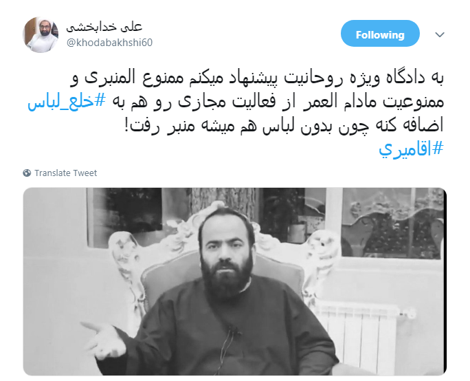 واکنش کاربران به خلع لباس شدن سید حسن آقامیری