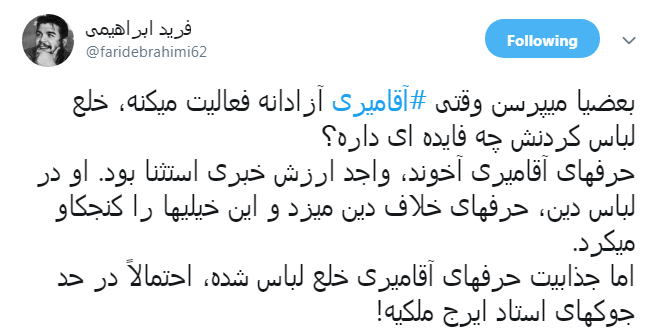 واکنش کاربران به خلع لباس شدن سید حسن آقامیری
