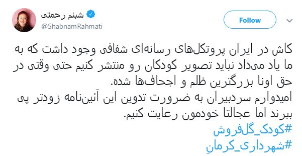 #شهرداری_کرمان| واکنش کاربران به انتشار ویدئو کودکان کار کرمانی