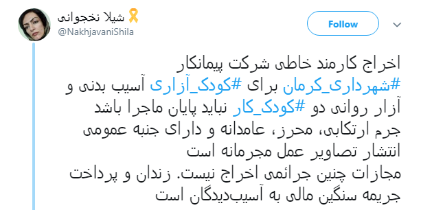 #شهرداری_کرمان| واکنش کاربران به انتشار ویدئو کودکان کار کرمانی