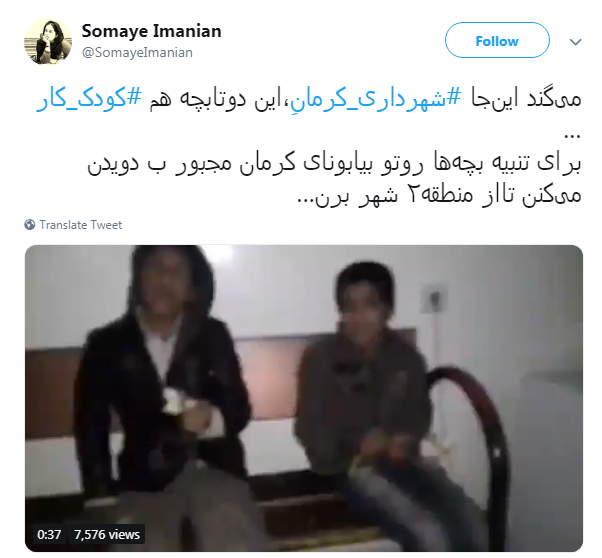#شهرداری_کرمان| واکنش کاربران به انتشار ویدئو کودکان کار کرمانی
