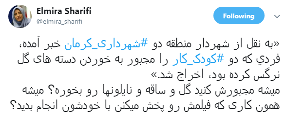 #شهرداری_کرمان| واکنش کاربران به انتشار ویدئو کودکان کار کرمانی
