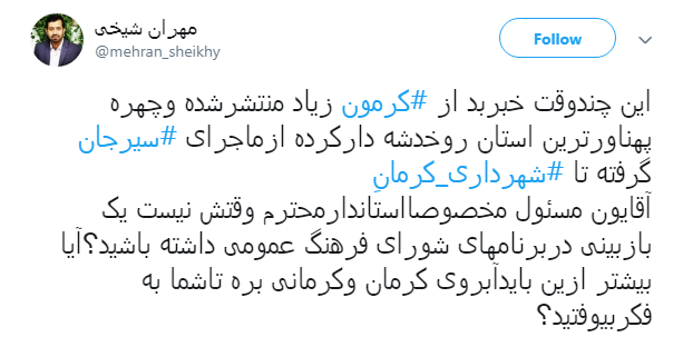 #شهرداری_کرمان| واکنش کاربران به انتشار ویدئو کودکان کار کرمانی