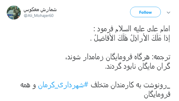 #شهرداری_کرمان| واکنش کاربران به انتشار ویدئو کودکان کار کرمانی