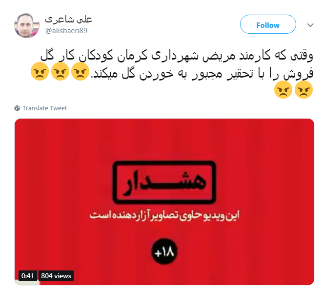 #شهرداری_کرمان| واکنش کاربران به انتشار ویدئو کودکان کار کرمانی