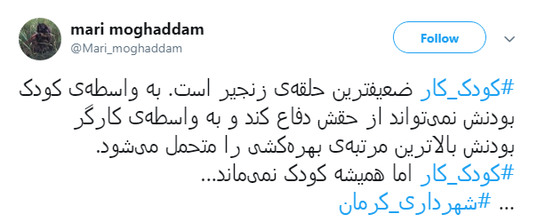 #شهرداری_کرمان| واکنش کاربران به انتشار ویدئو کودکان کار کرمانی