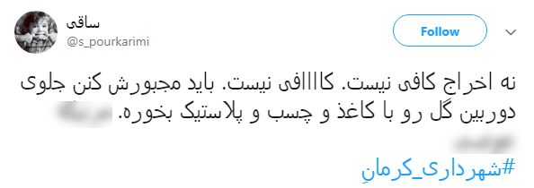 #شهرداری_کرمان| واکنش کاربران به انتشار ویدئو کودکان کار کرمانی