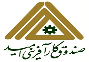رئیس جدید صندوق کارآفرینی امید شهرستان اشکذر معرفی شد
