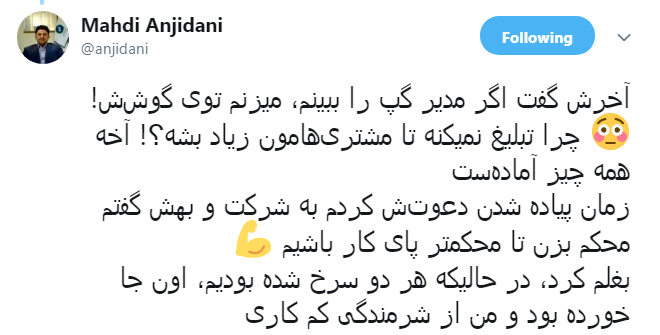 سیلی محکم تولیدکنندگان بات بر گوش مدیر پیامرسان گپ/////تلنگر متفاوت کاربران گپ به مدیر این پیامرسان///روایت مدیر پیامرسان گپ از برخورد با منتقدان خود