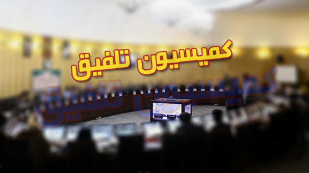 کلیات بودجه ۹۸ در کمیسیون تلفیق با ۲۲ رای موافق تصویب شد