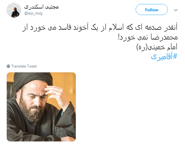 #آقامیری | واکنش کاربران به خلع لباس شدن سیدحسن آقامیری