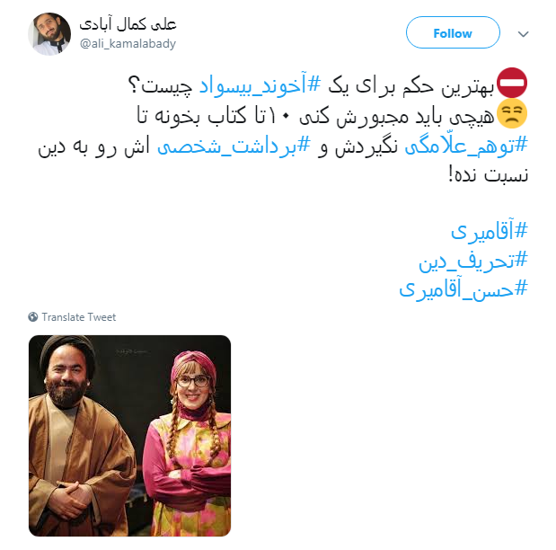 #آقامیری | واکنش کاربران به خلع لباس شدن سیدحسن آقامیری