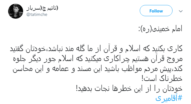 #آقامیری | واکنش کاربران به خلع لباس شدن سیدحسن آقامیری