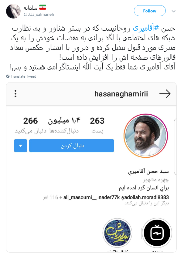 #آقامیری | واکنش کاربران به خلع لباس شدن سیدحسن آقامیری