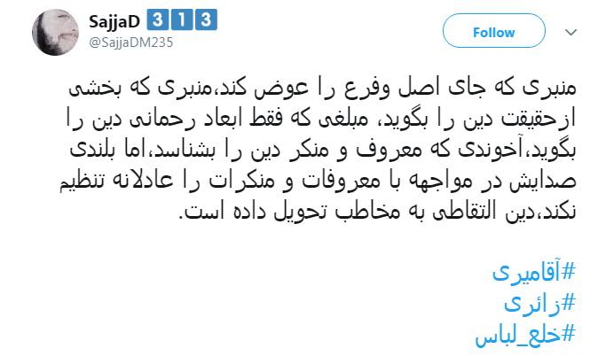 #آقامیری | واکنش کاربران به خلع لباس شدن سیدحسن آقامیری