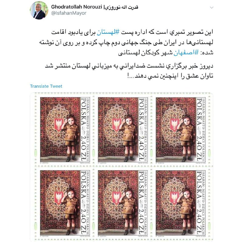 توئیت شهردار اصفهان در خصوص نشست ضد ایرانی به میزبانی لهستان +عکس