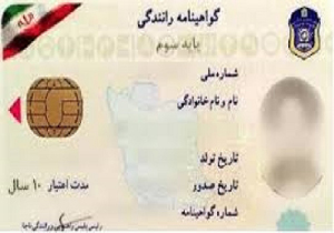 کاهش ۲۷ درصدی صدور گواهینامه رانندگی در مهاباد