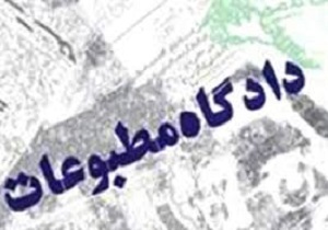 نشریه ورزشی شوت مجرم شناخته شد
