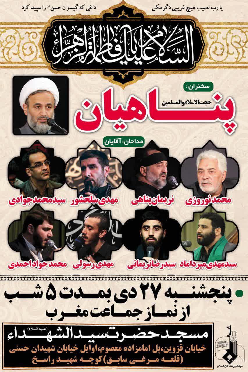 برنامه&zwnj;ی هیئت رزمندگان اسلام در فاطمیه&zwnj;ی اول مشخص شد