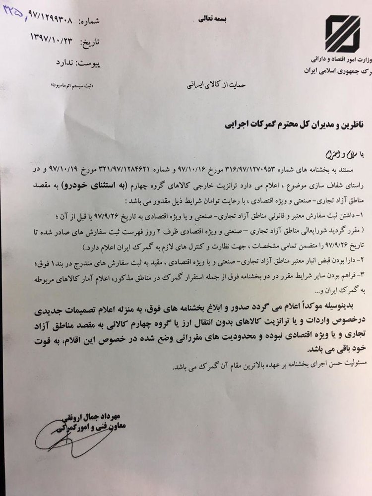 ترانزیت خارجی کالاهای گروه چهارم مشمول خودرو نمی&zwnj;شود