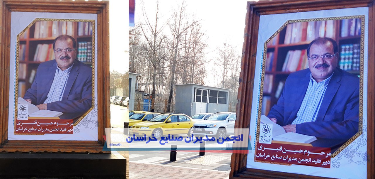 معرفی چهره&zwnj;های شاخص صنعتی با اکران تصاویر آن&zwnj;ها