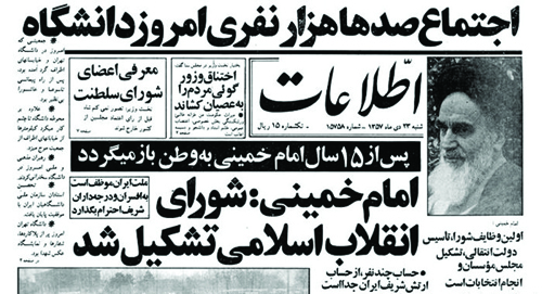 تشکیل شورا قبل از انقراض سلطنت