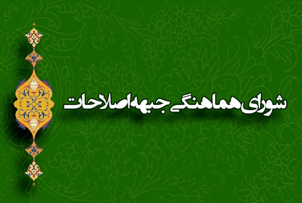 تصویب ۲ ماده دیگر از جزییات آیین نامه پارلمان اصلاحات
