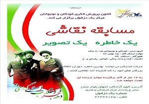 انتشار فراخوان مسابقه نقاشی «یک خاطره، یک تصویر»