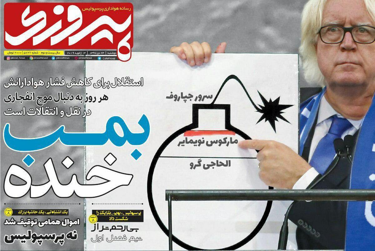 روزنامه پیروزی - ۲۴ دی