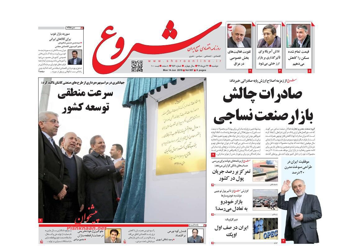 صفحه نخست روزنامه&zwnj;های اقتصادی ۲۴ دی ماه