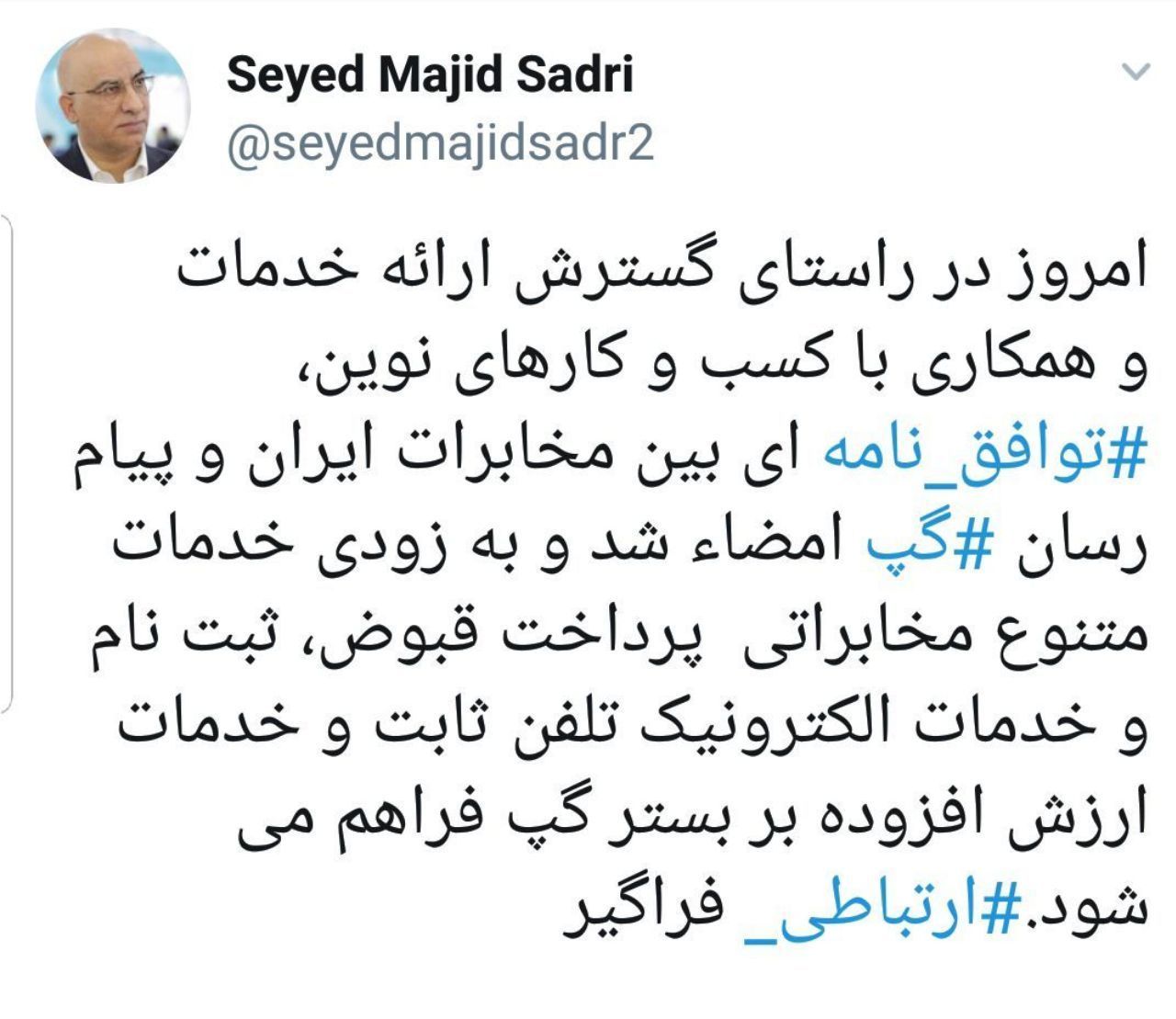 به زود خدمات بخشهای متنوع مخابراتی در بستر گپ فراهم میشود +عکس به زود خدمات بخشهای متنوع مخابراتی در بستر گپ فراهم میشود +عکس