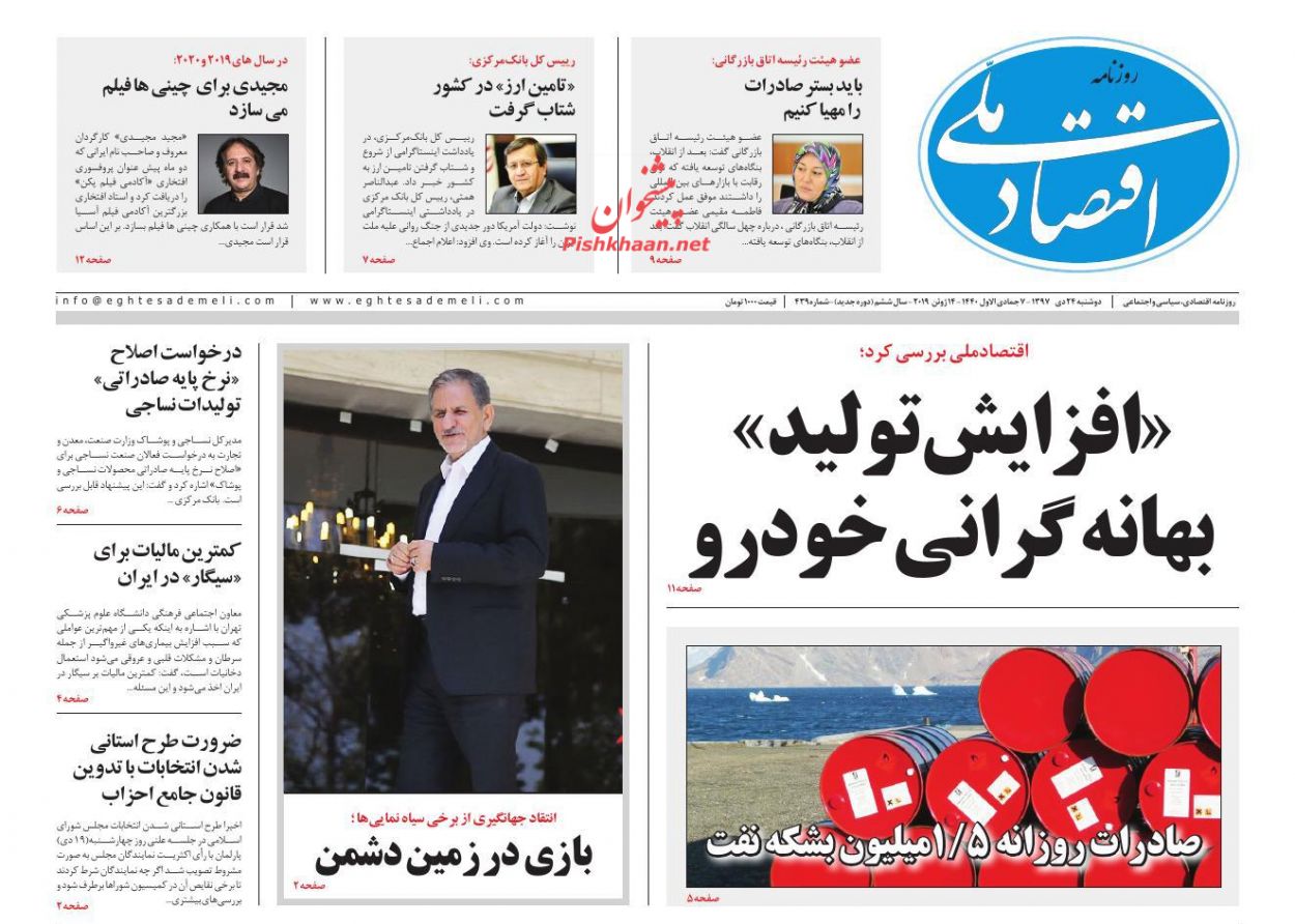 صفحه نخست روزنامه&zwnj;های اقتصادی ۲۴ دی ماه