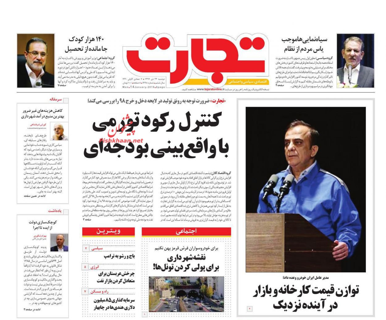 صفحه نخست روزنامه&zwnj;های اقتصادی ۲۴ دی ماه