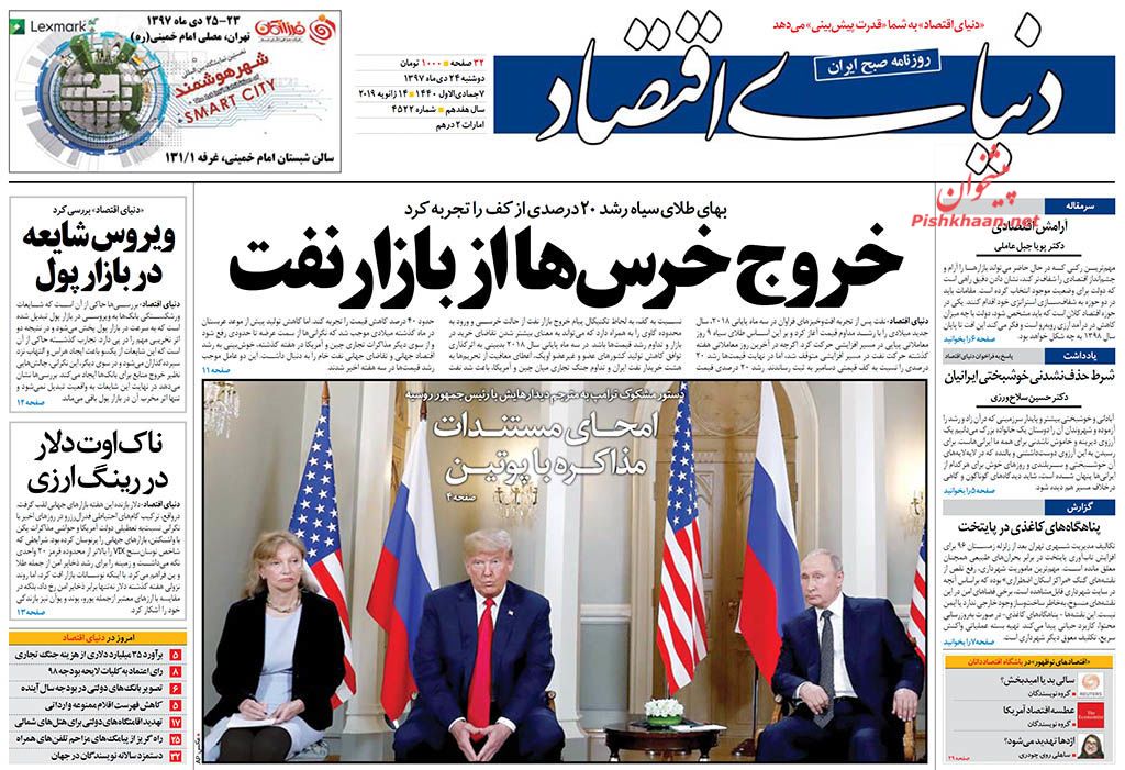 صفحه نخست روزنامه&zwnj;های اقتصادی ۲۴ دی ماه