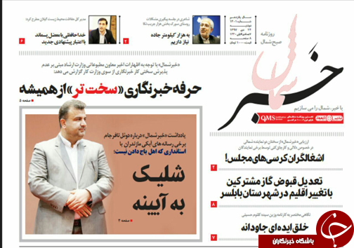 صفحه نخست روزنامه&zwnj;های دوشنبه ۲۴ دی ماه مازندران