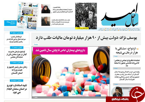 صفحه نخست روزنامه&zwnj;های دوشنبه ۲۴ دی ماه مازندران