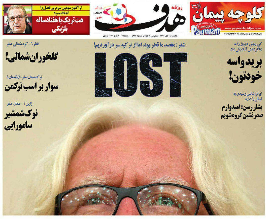 روزنامه&zwnj;های ورزشی ۲۴ دی