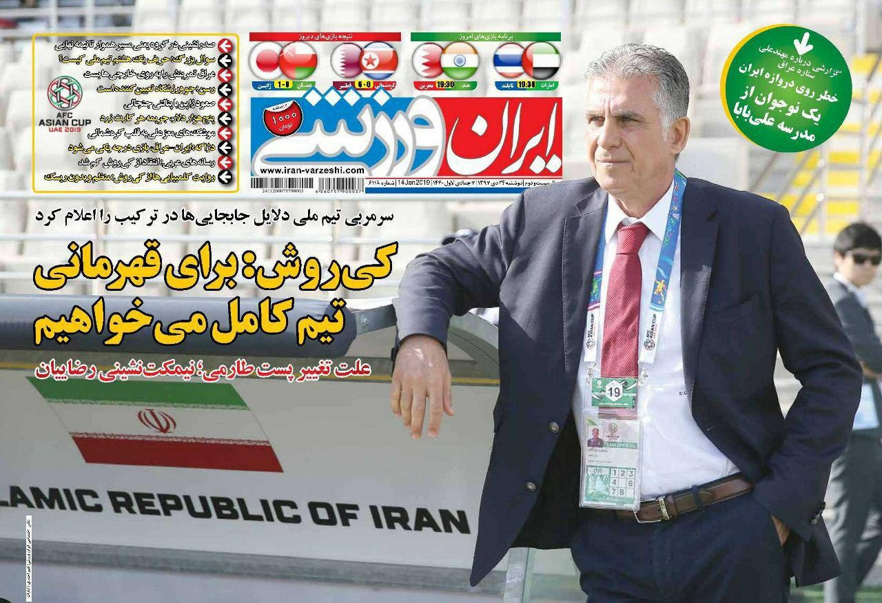 روزنامه&zwnj;های ورزشی ۲۴ دی