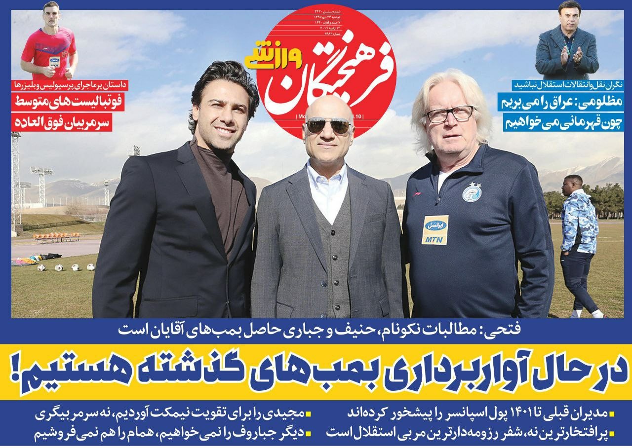روزنامه&zwnj;های ورزشی ۲۴ دی