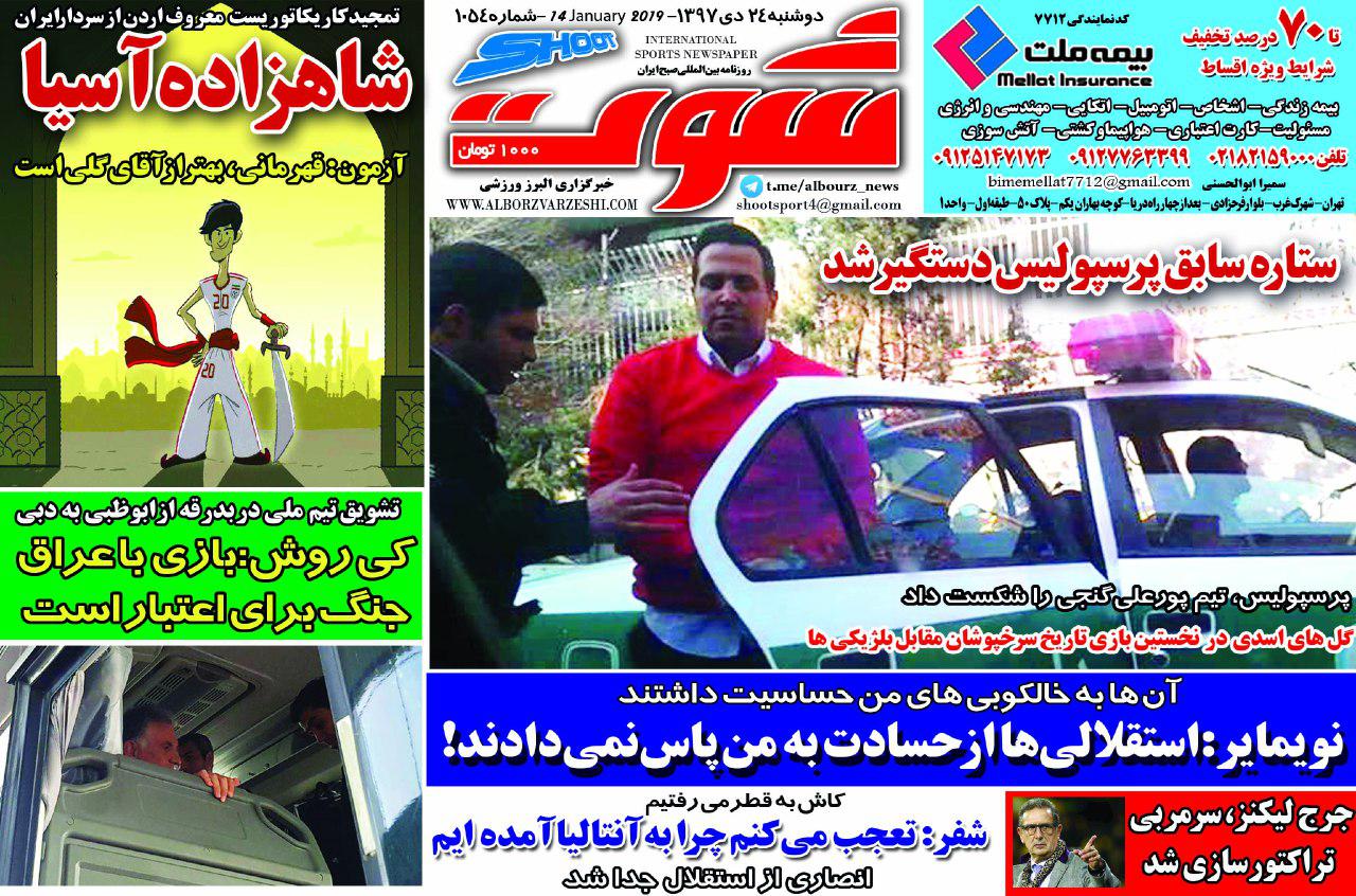 روزنامه&zwnj;های ورزشی ۲۴ دی