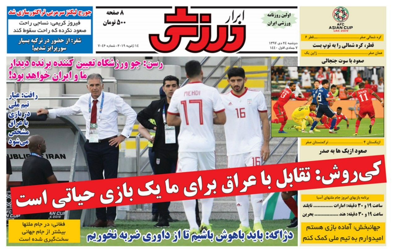 ابرار ورزشی - ۲۴ دی