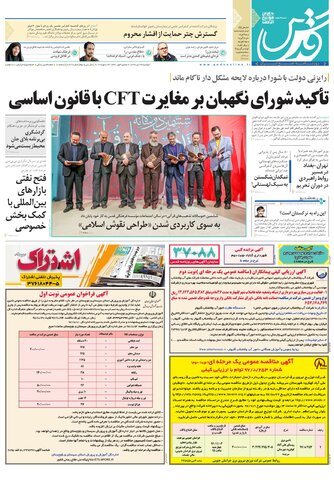 تیغ فولادی دولت برگردن کشاورزی استان/چله گران؛ مردم نگران