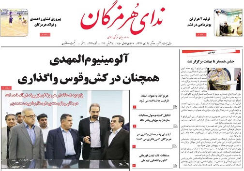 احداث ۶۷ یادمان شهدای گمنام در هرمزگان