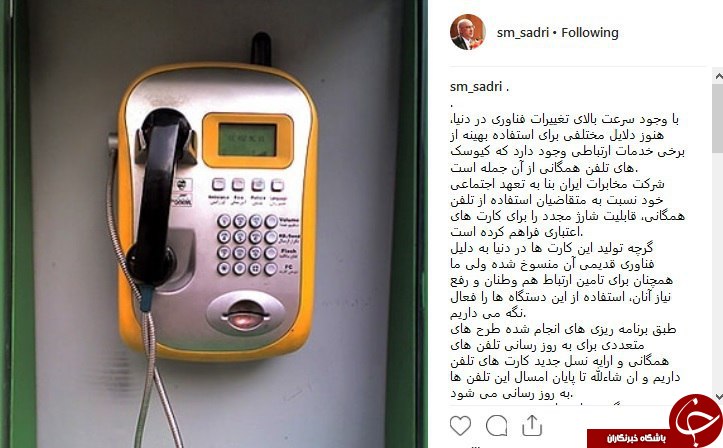 شارژ مجدد کارت های اعتباری تلفن همگانی میسر شد +عکس