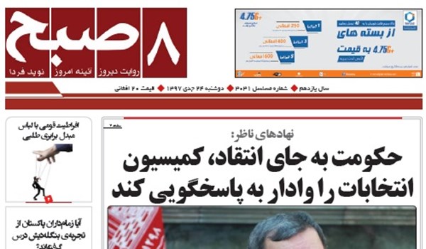 تصاویر صفحه اول روزنامه های افغانستان/ 24 جدی تصاویر صفحه اول روزنامه های افغانستان/ 24 جدی