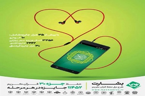 نام نویسی ۳۰ هزار نفر در آزمون طرح ملی حفظ قرآن کریم