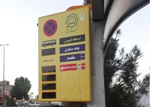 تابلوهای هوشمند اتوبوس همزمان باجشن های انقلاب اسلامی راه اندازی می شود