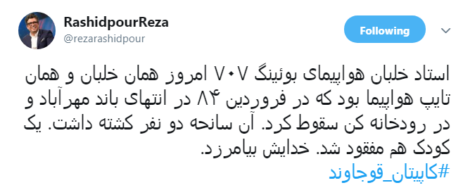 #سقوط_هواپیما | شهرکی مسکونی که آشیانه بوئینگ ۷۰۷ شد